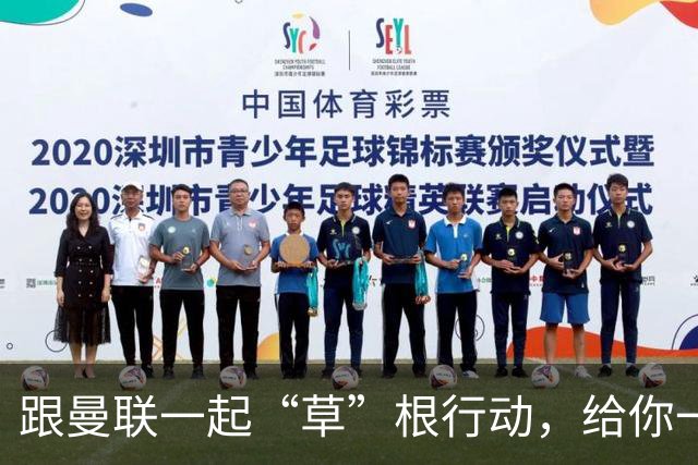 跟曼联一起“草”根行动，给你一块足球场的“宝贝”！